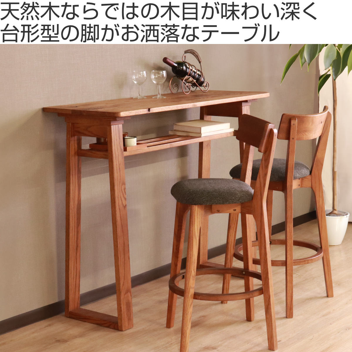 カウンターテーブル 幅115cm 高さ95.5cm ハイム （ ハイテーブル バー