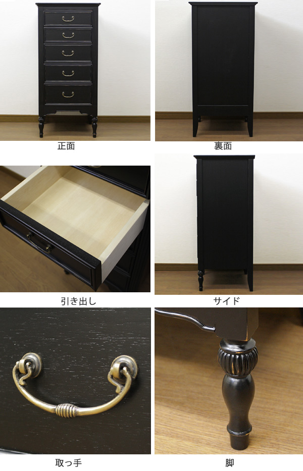 チェスト 5段 アンティーク調 ノワール 幅45cm （ たんす タンス