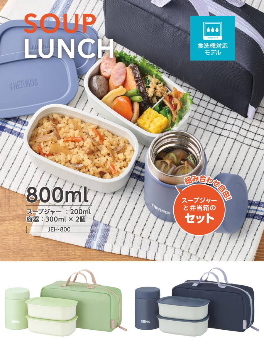 dショッピング |サーモス 弁当箱セット 800ml 真空断熱スープランチ
