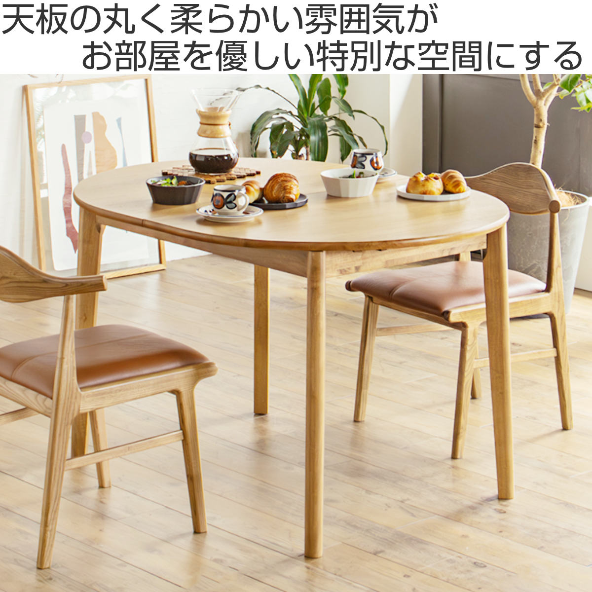 ダイニングテーブル 伸縮式 120～150cm 楕円型 アルグ （ テーブル