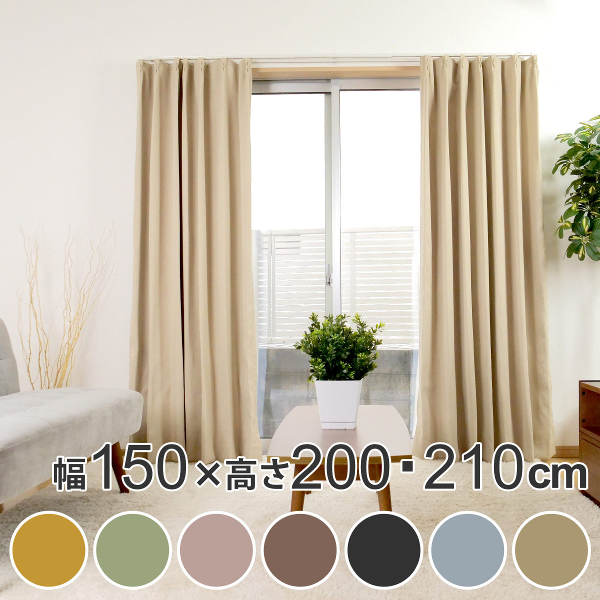 カーテン 1枚 遮光 1級 ドレープカーテン ベルーイ 150×200cm 150