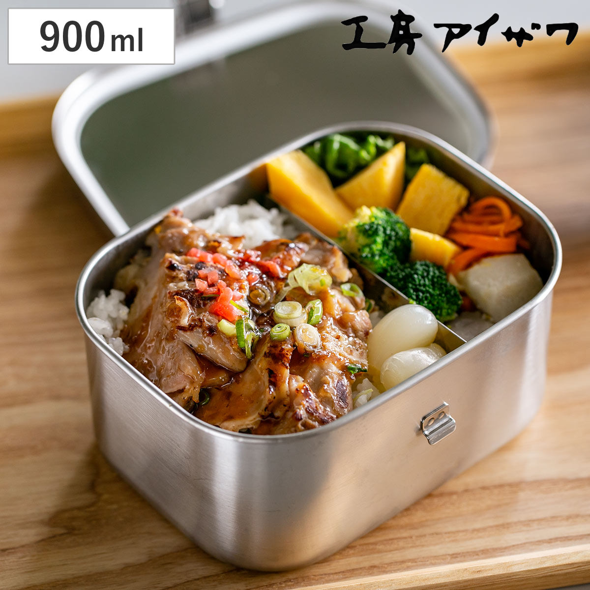 工房アイザワ 弁当箱 900ml 深型ランチボックス （ aizawa 女子 男子