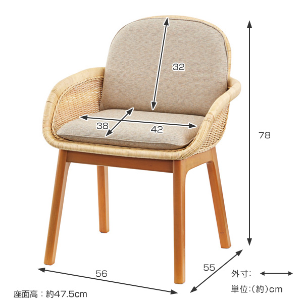 チェア 座面高47.5cm 籐 ラタン 木製 椅子 クッション ひじ掛け イス