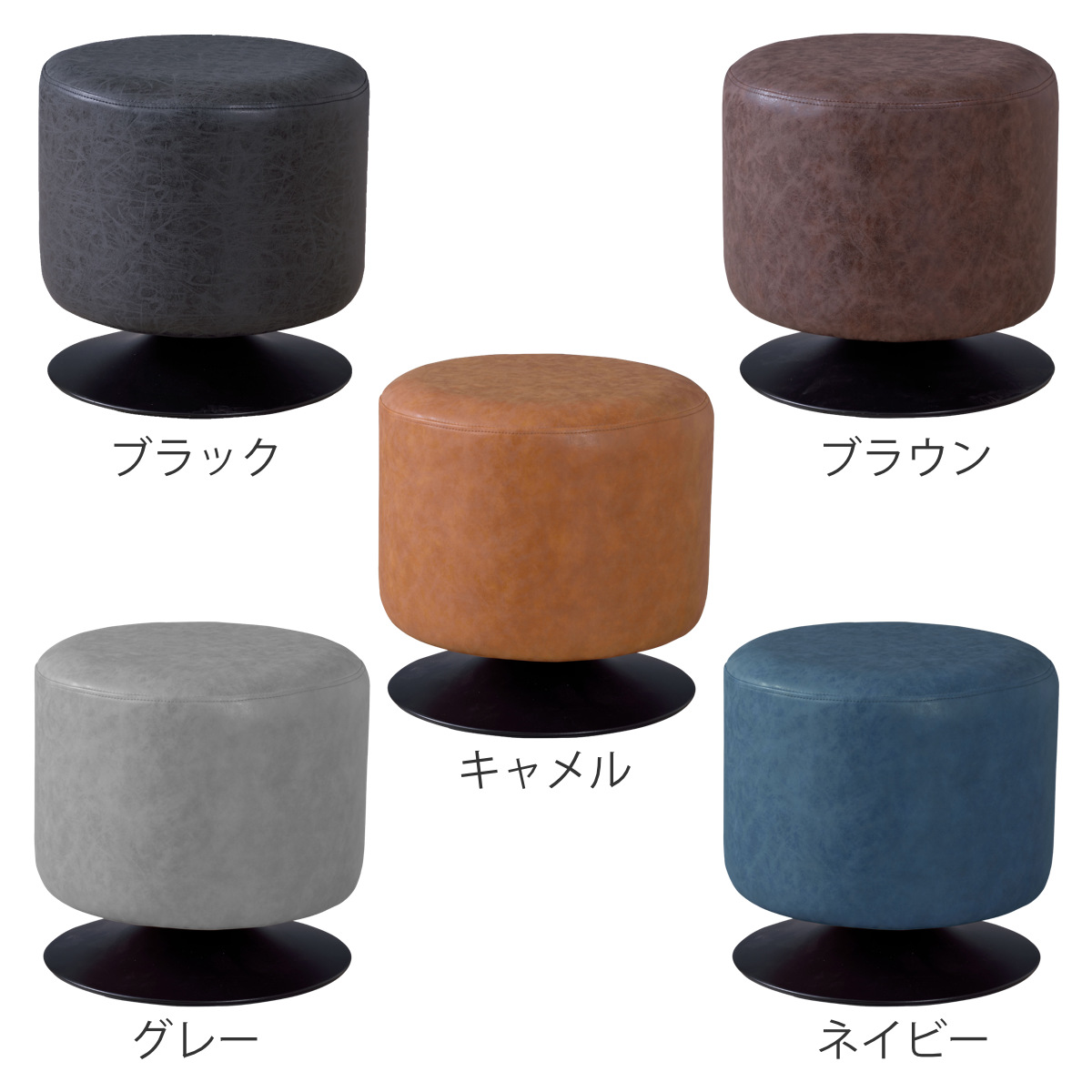 スツール 同色2脚セット 高さ40cm 丸椅子 回転式 ソフトレザー
