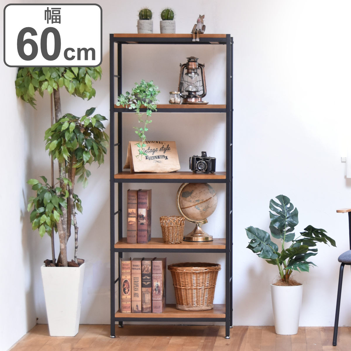 オープンラック 5段 ヴィンテージ調 天然木棚板 幅60cm （ ラック