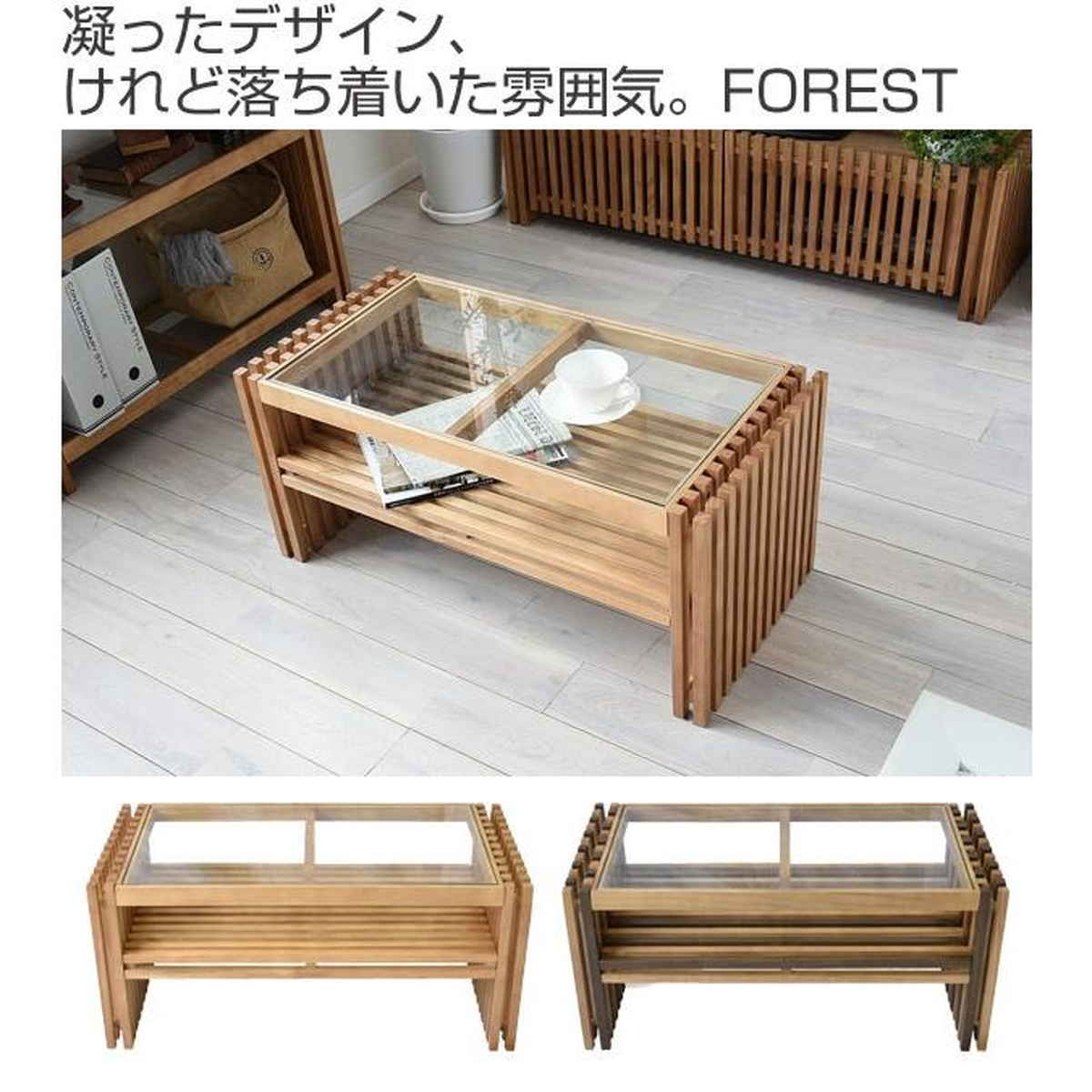 センターテーブル ガラス天板 天然木 FOREST 幅84cm （ ローテーブル