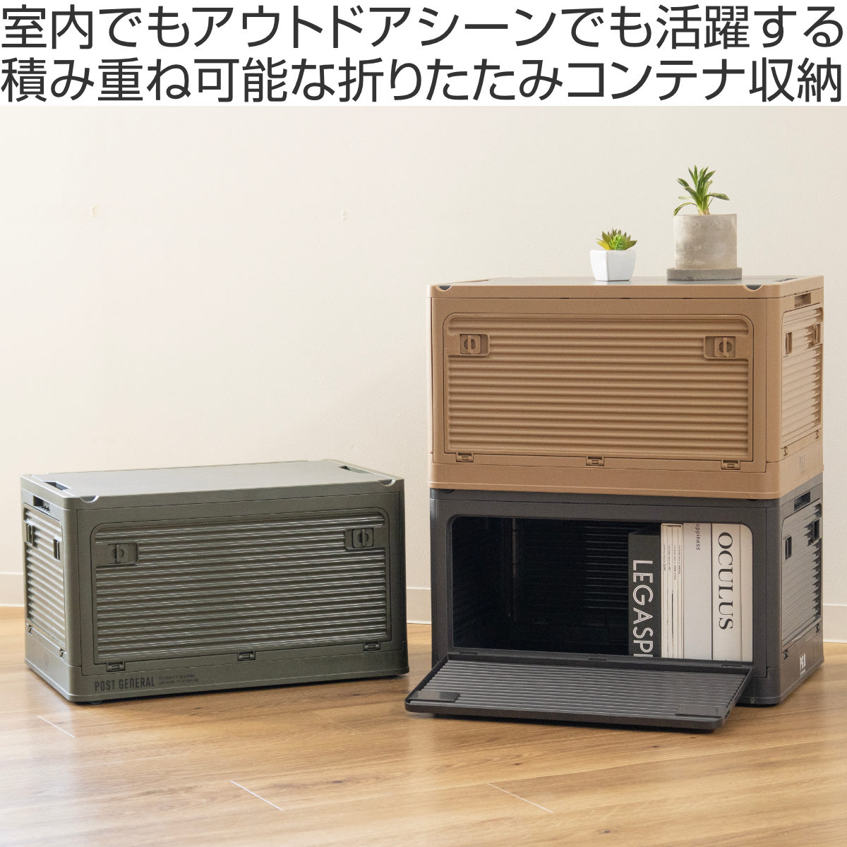 収納ボックス ポストジェネラル スタックイット 大容量 幅50.5×奥行36