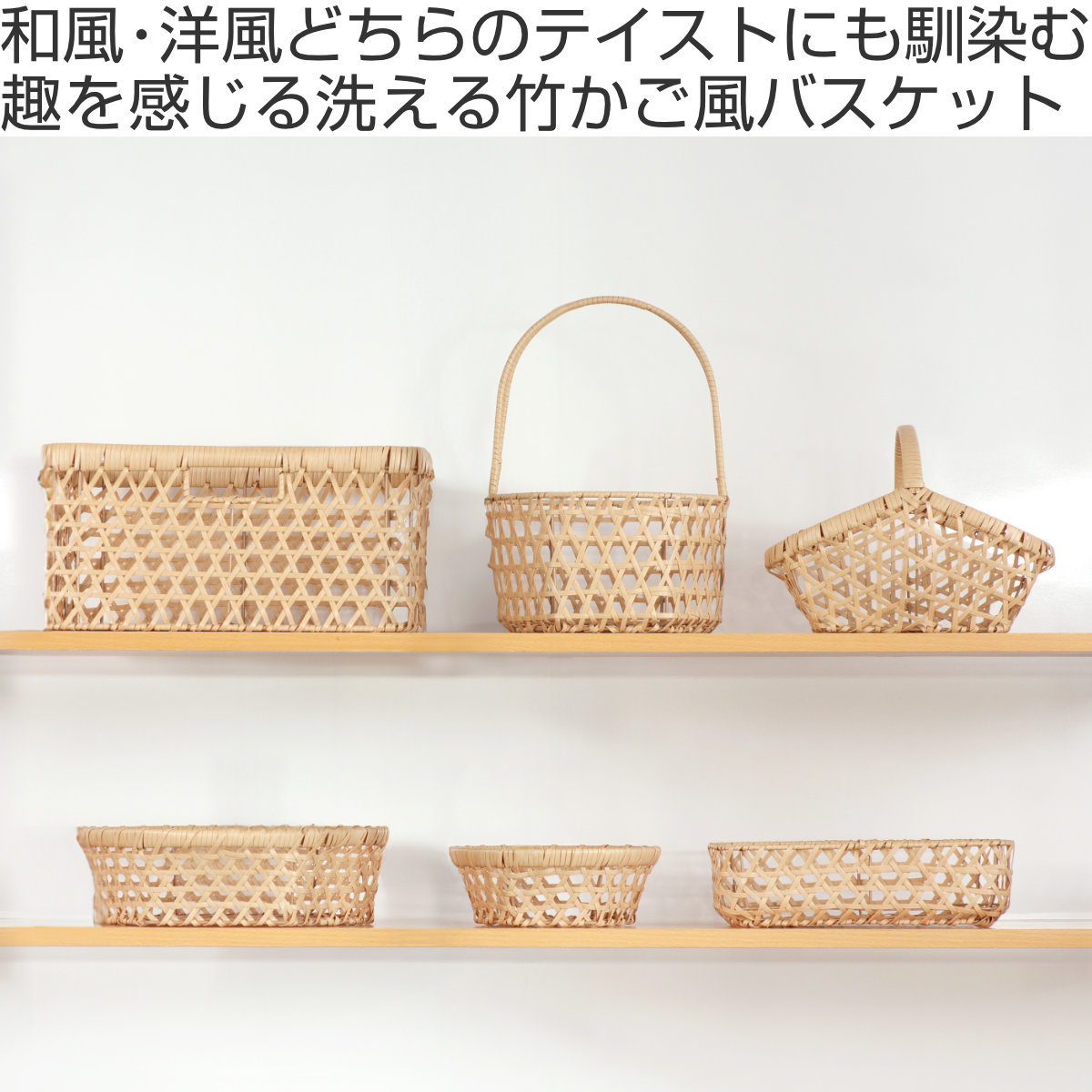 かご バンブス フェイク PE 竹 収納 バスケット 角型 深型 洗える