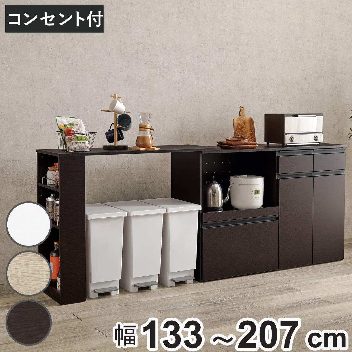 伸縮式 キッチンカウンター 幅133-207cm 収納庫タイプ キャビネット