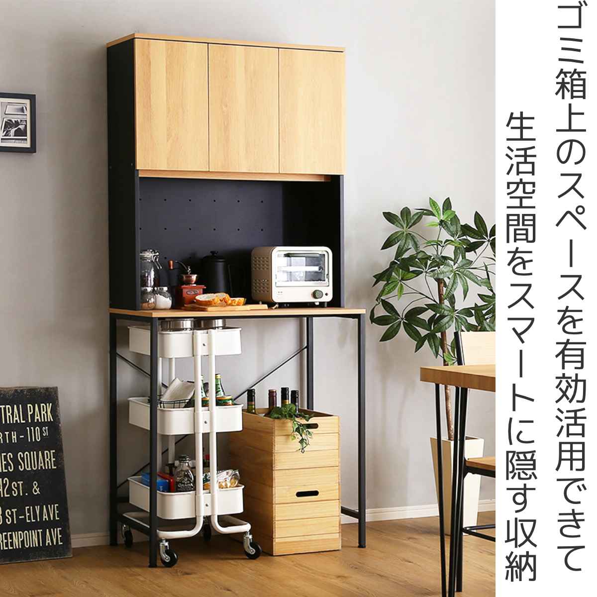 ごみ箱上ラック 幅81.5cm ワイドタイプ ヴィンテージ調 スチール