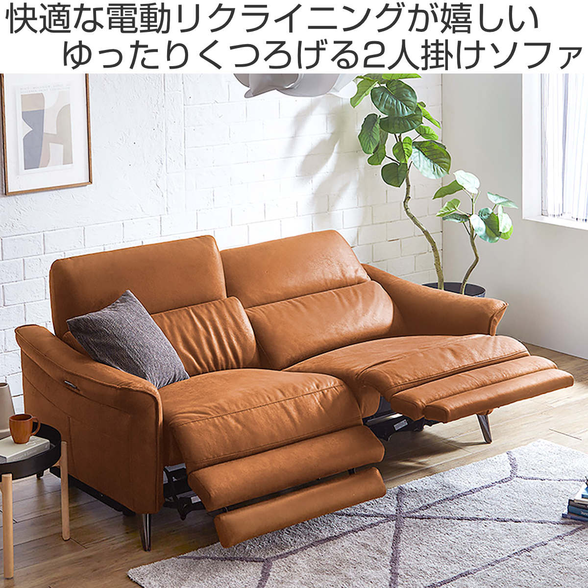 東京23区送料無料 美品2P リクライニングソファー 東京23区送料無料 美