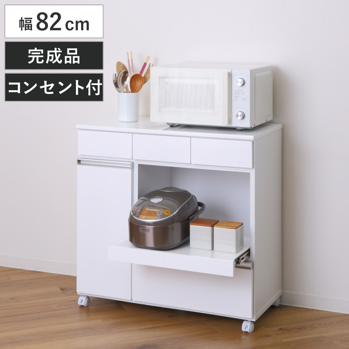 キッチンカウンター 幅82cm キャスター 2口コンセント付 背面化粧 完成