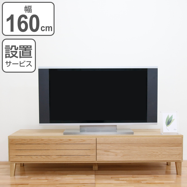 テレビ台 ローボード 北欧風 天然木無垢材 Fente 幅180cm