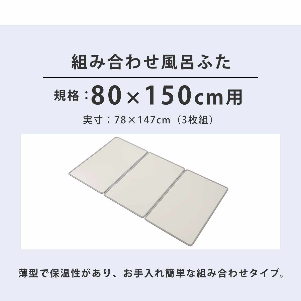 dショッピング |風呂ふた 組み合わせ 80×150cm W15 3枚組 Ag抗菌アルミ