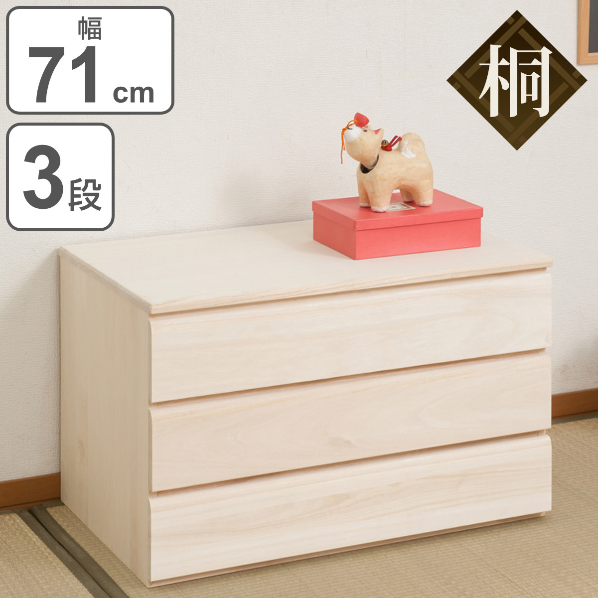 無印良品 桐タンス チェスト② 無印良品 チェスト タンス 【無印良品