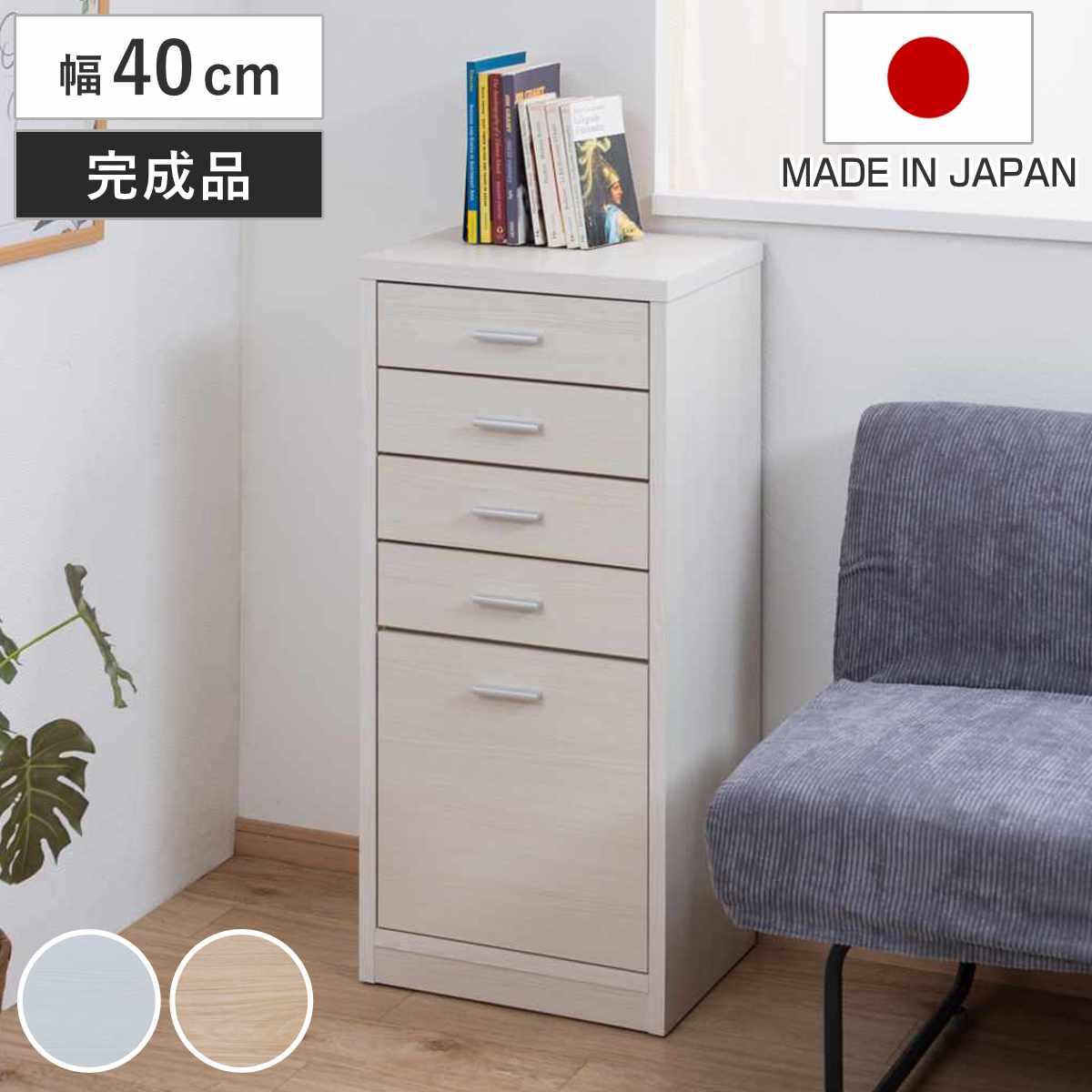 カウンター下収納 幅40cm チェスト 5段 日本製 完成品 （ カウンター下