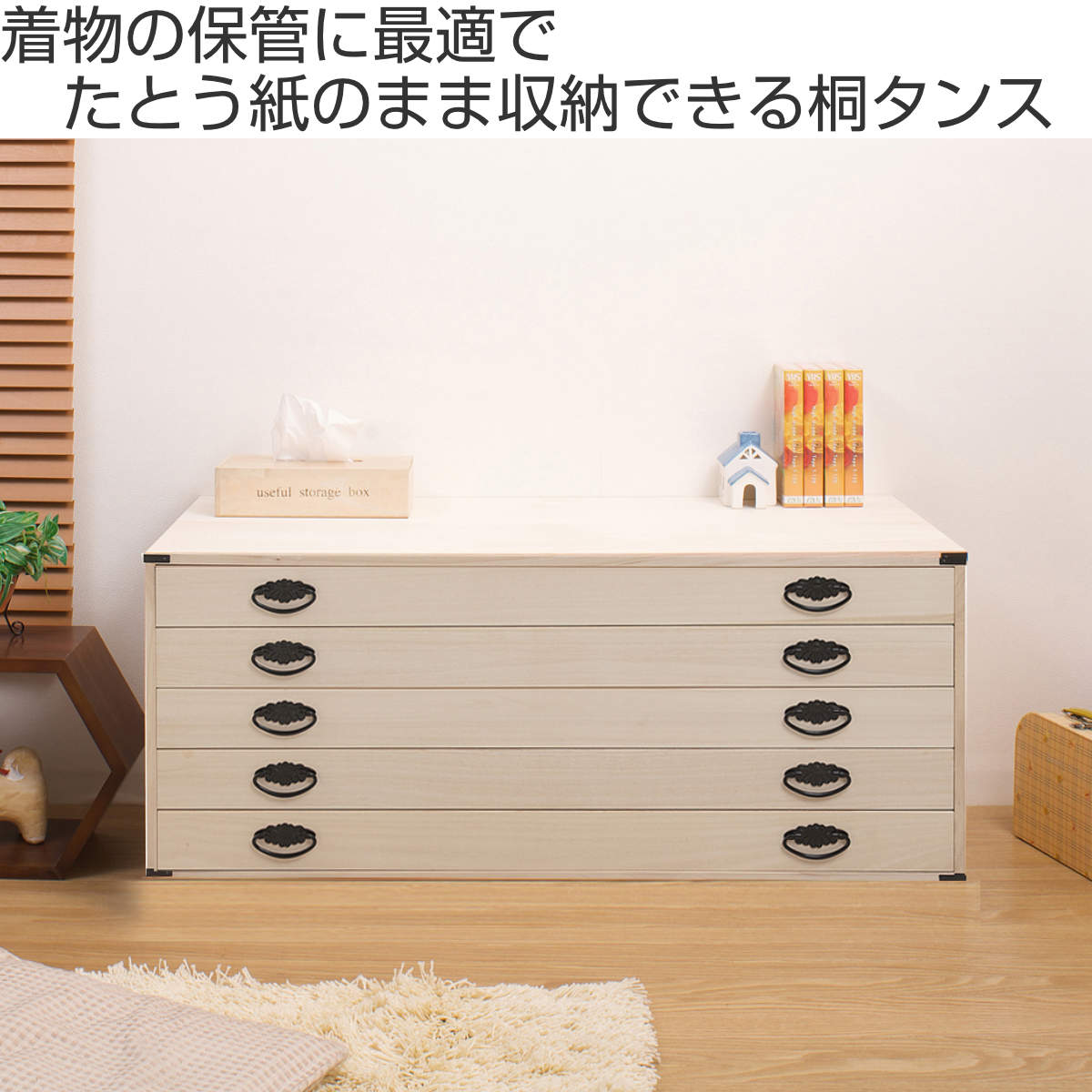 dショッピング |桐タンス 幅99.5cm 5段 上置き兼用 桐収納 衣装箱