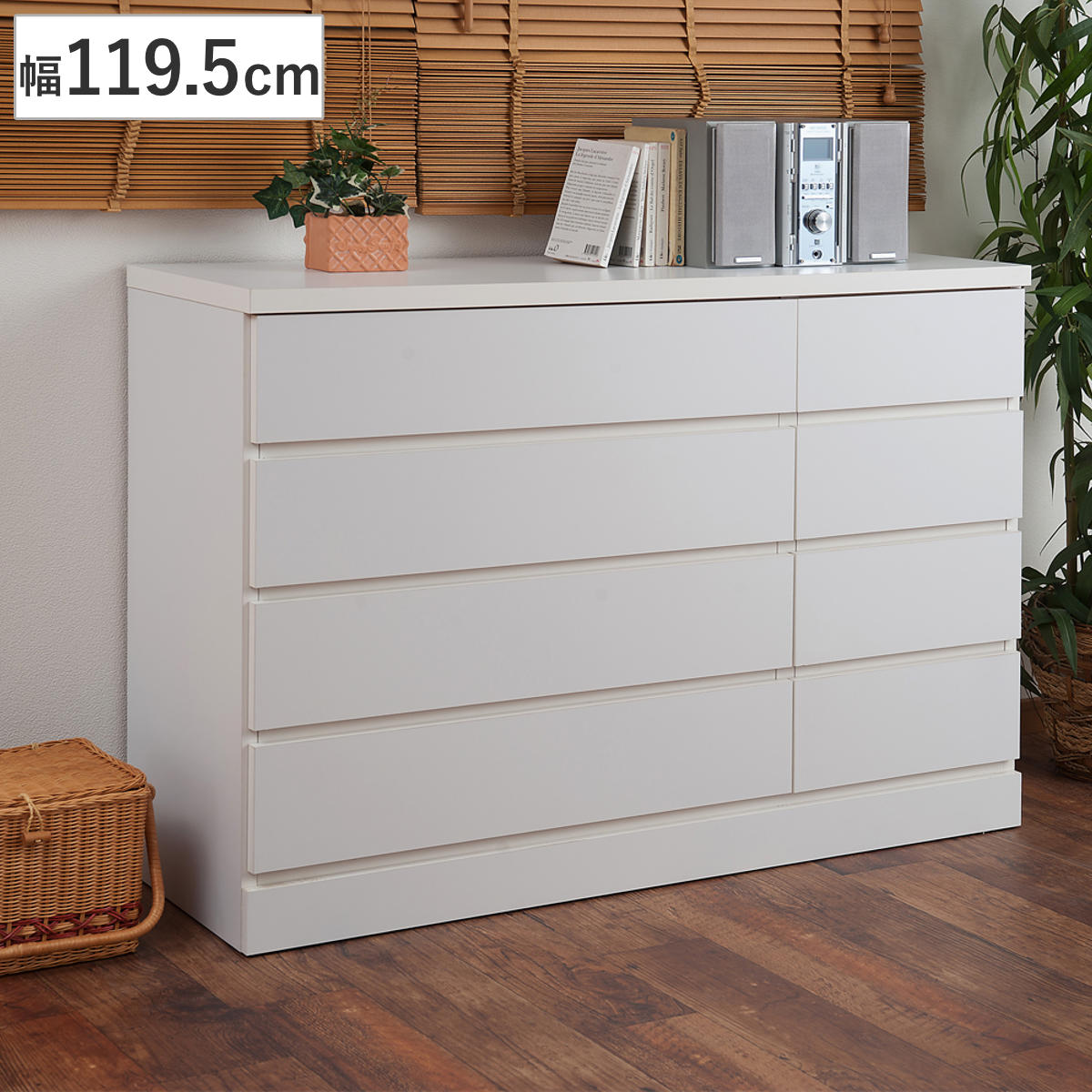 チェスト 幅119.5cm ロータイプ 完成品 日本製 （ ハイチェスト タンス