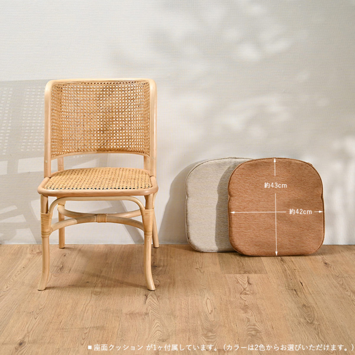 ダイニングチェア ラタン 座面高45cm クッション付 天然木 CALM