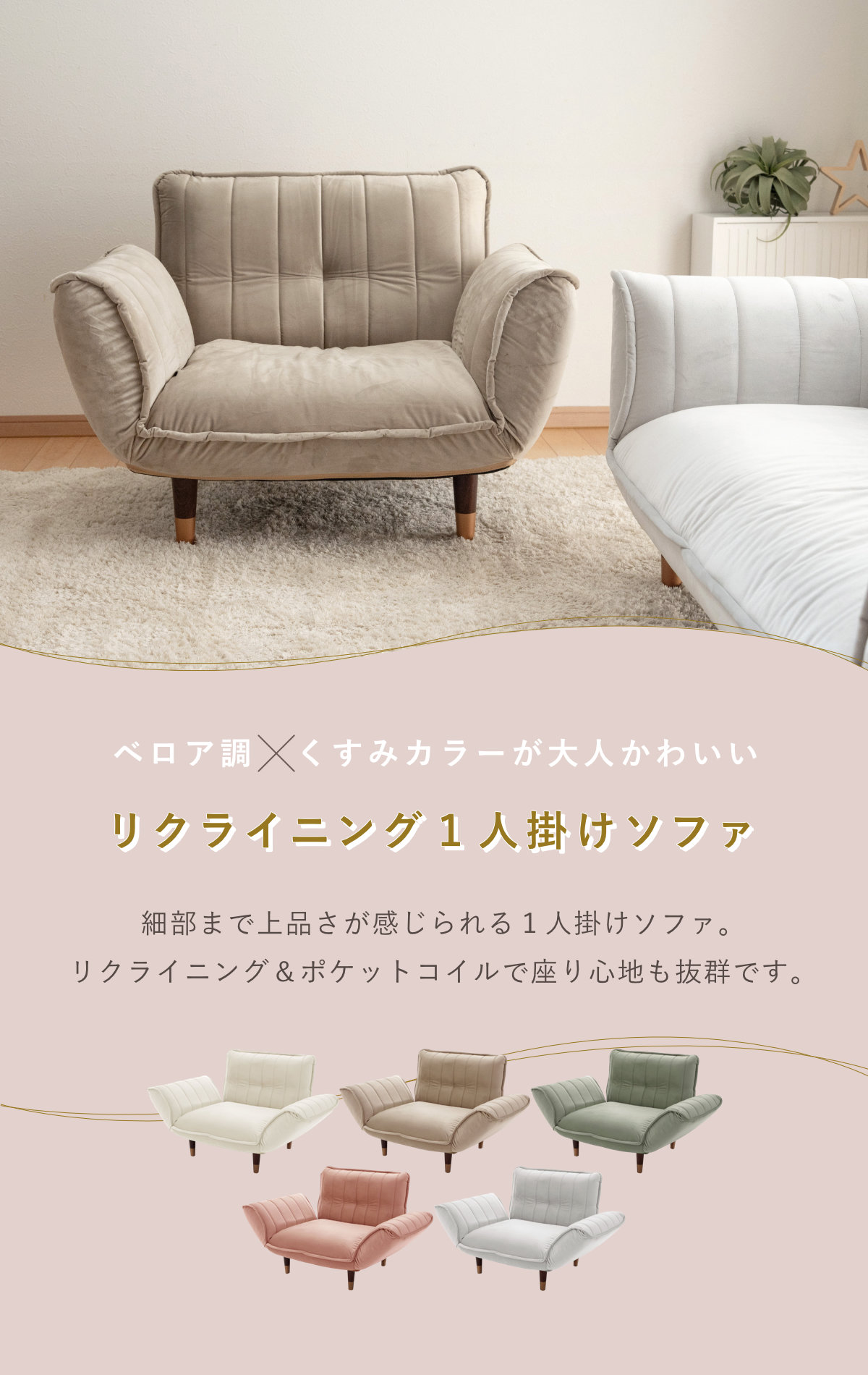 ソファ 幅88～127cm 1人掛け ベロア リクライニング 肘掛け （ 1人用