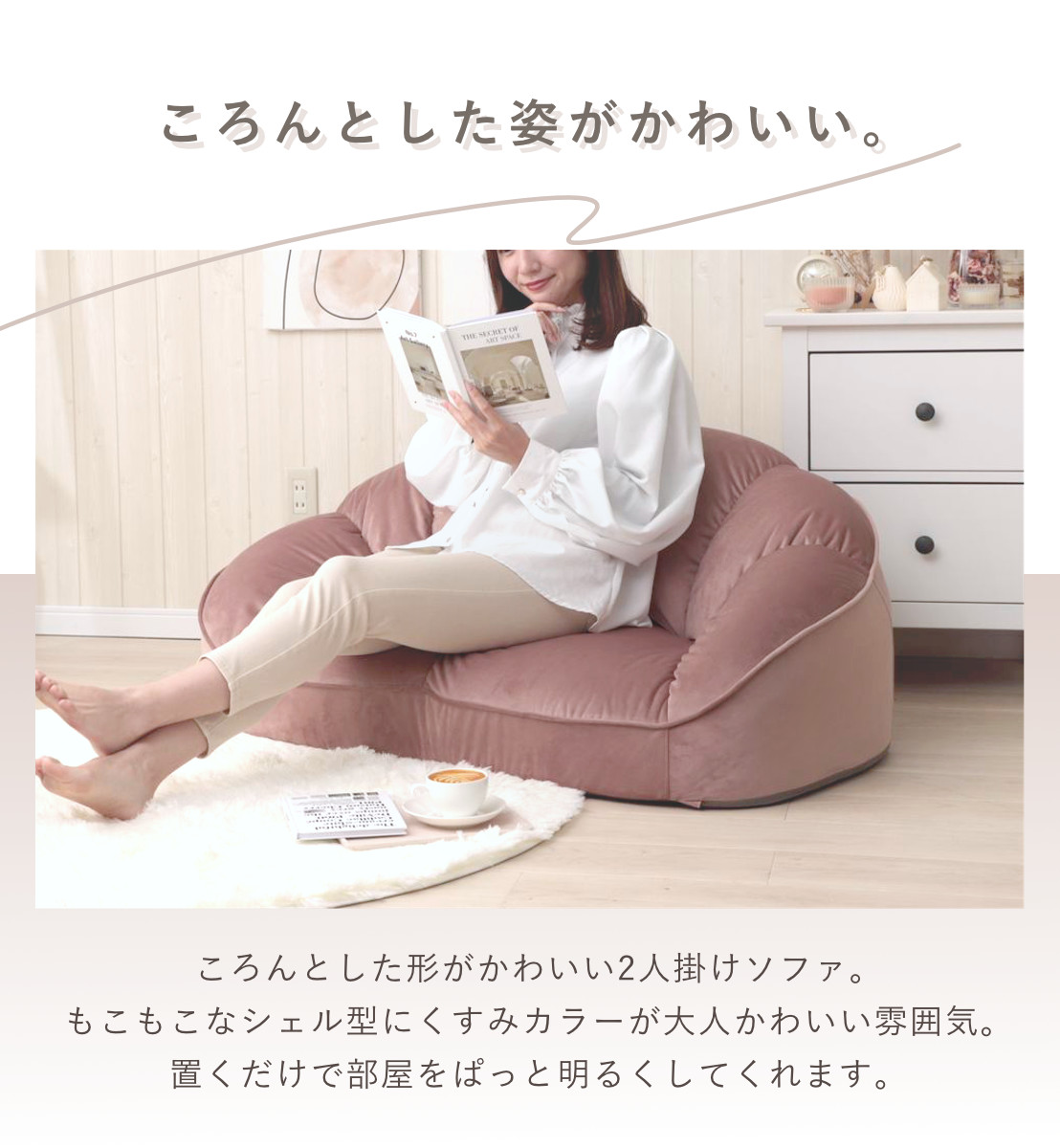 dショッピング |セルタン ローソファー 2人掛け クロワッサン