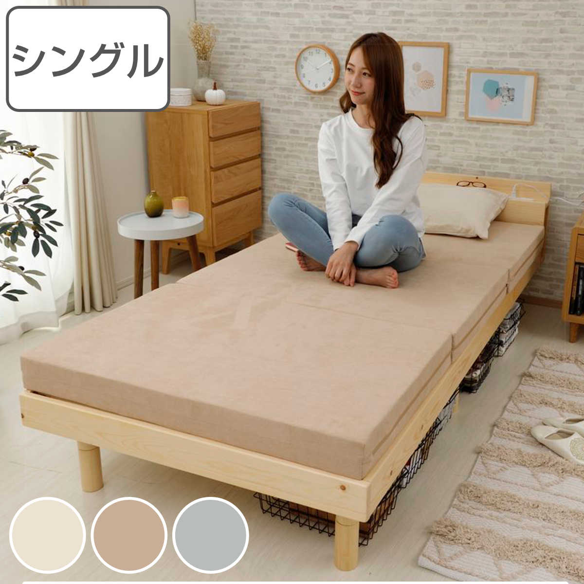 マットレス シングル ウレタン 三つ折れ 立て掛け収納 （ 3つ折り