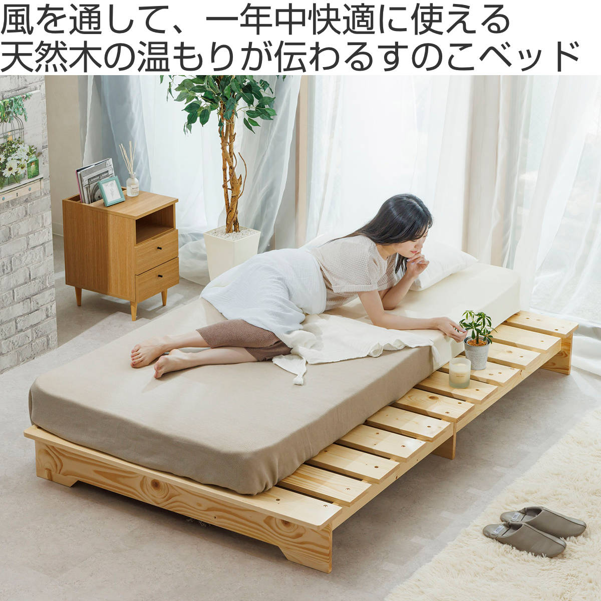 ベッド セミダブル ステージタイプ 天然木 並べて使える 耐荷重200kg