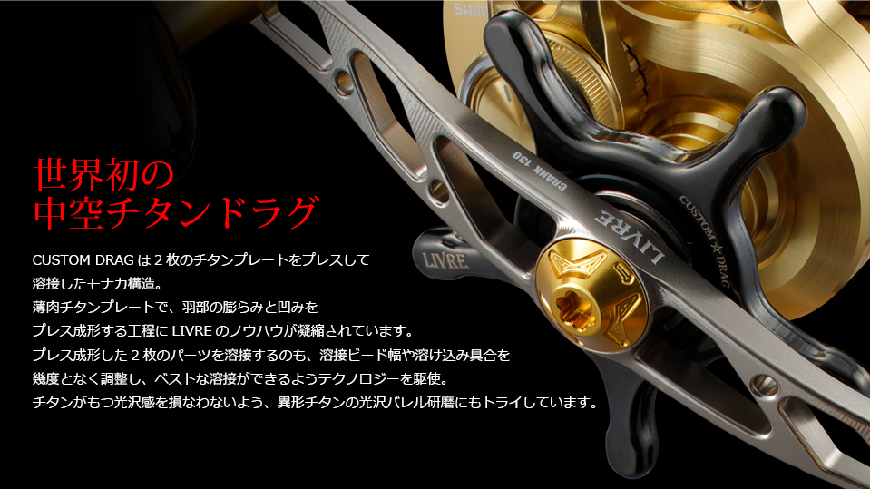 CUSTOM DRAG（カスタムドラグ）｜カスタムリールハンドル / ノブ