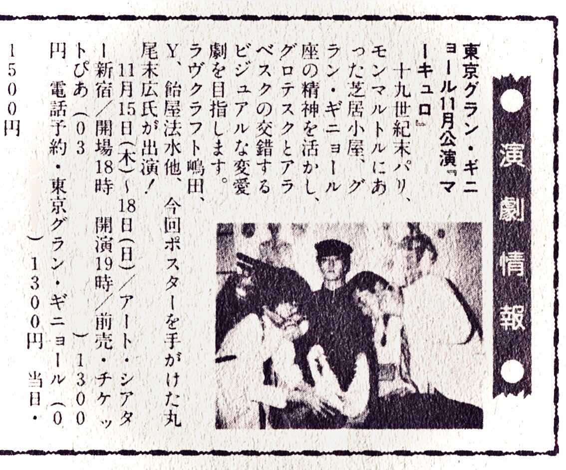 東京グランギニョル Endless Art: マーキュロ 全台本🩸東京グラン