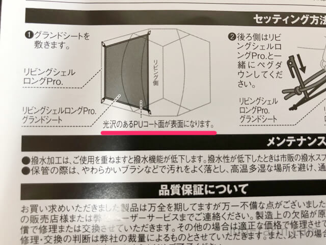 トラップ注意！】リビングシェルロングのグランドシートの表裏