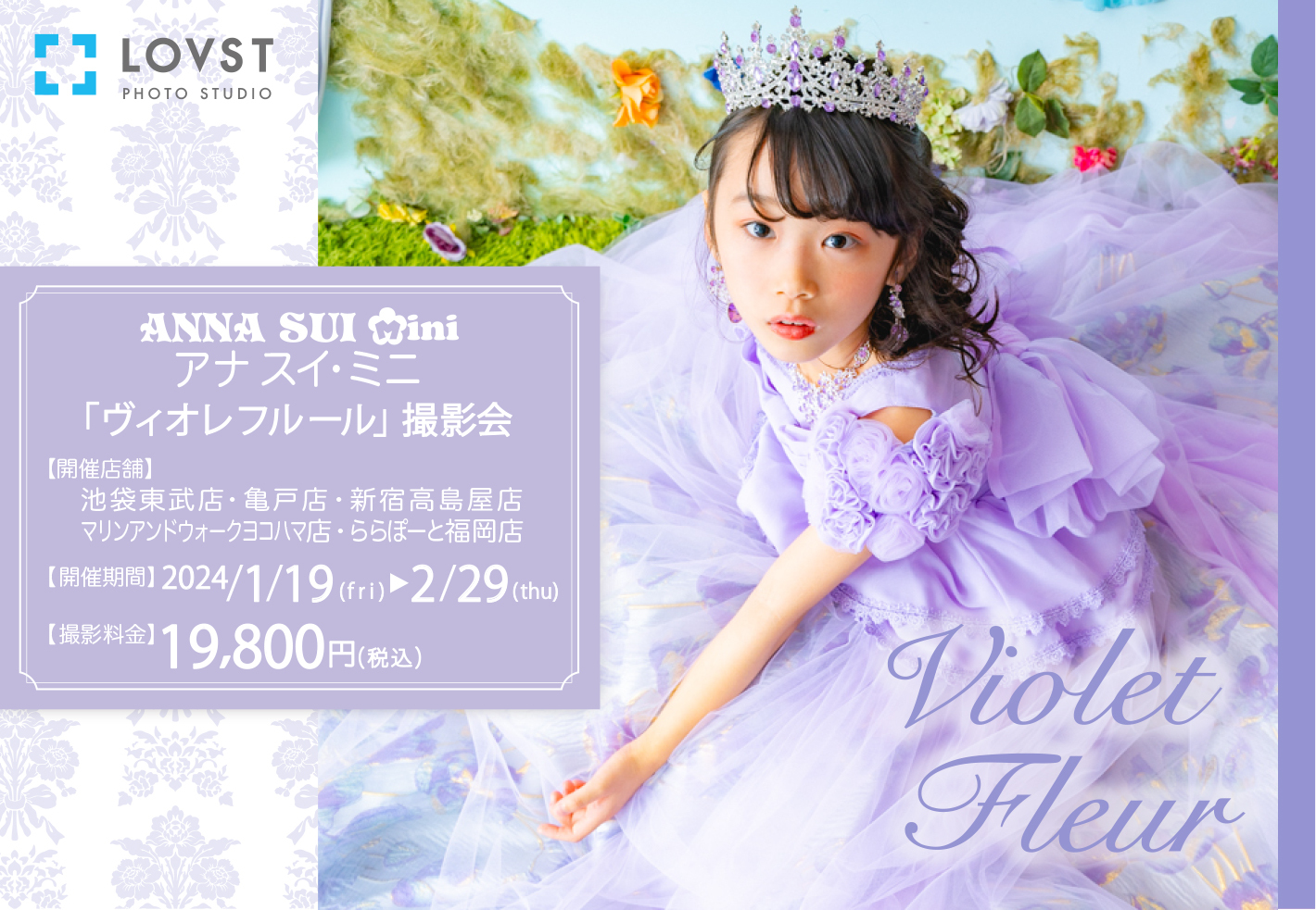 ANNA SUI mini＞アナ スイ・ミニ オリジナルドレス Violet Fleur