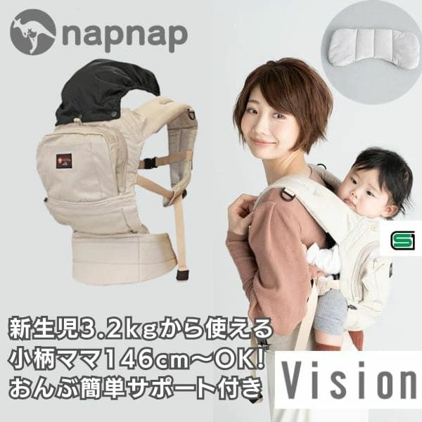 ナップナップ ヴィジョン(napnap Vision)ベージュ 新生児から使える