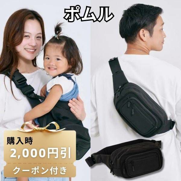 POMULU ポムルヒップシート POMULU 2WAY Hip Seat