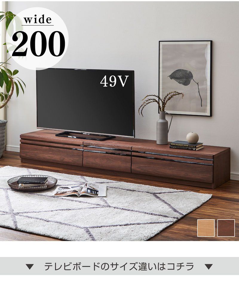 テレビボード 幅200cm】 ローボード ロータイプ 200センチ 収納 木目調
