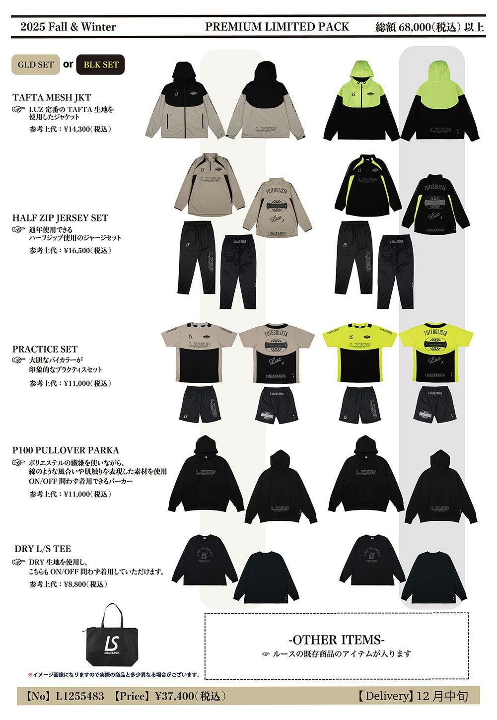 25FW PREMIUM LIMITED PACK | 【公式】LUZeSOMBRA ONLINE STORE
