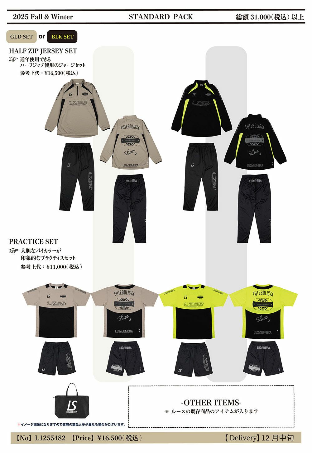 ルースイソンブラ福袋2026中身ネタバレ！予約・購入方法や口コミは