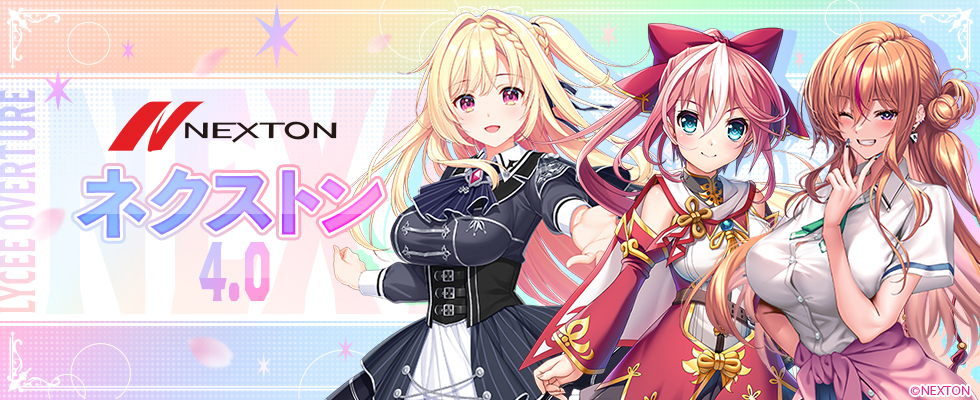 Lycee Overture Ver.ネクストン 4.0 || リセ オーバーチュア