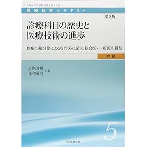 Amazon.co.jp: 医療経営士 - ビジネス関連: 本