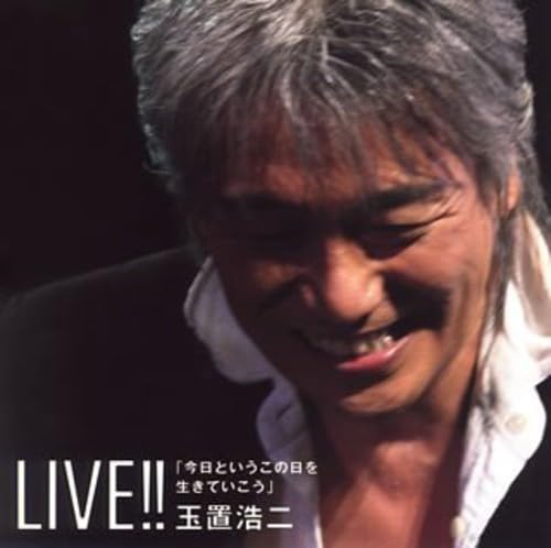 Amazon.co.jp: LIVE!! ｢今日というこの日を生きていこう｣: ミュージック