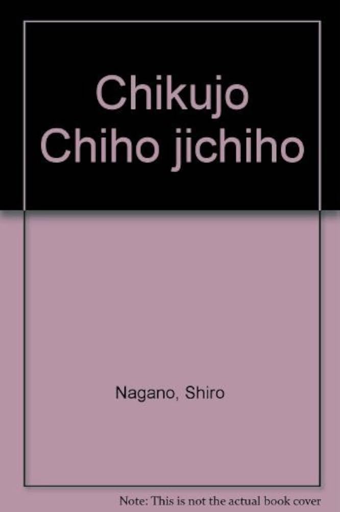 逐条地方自治法 第10次改訂新版 | 長野 士郎 |本 | 通販 | Amazon