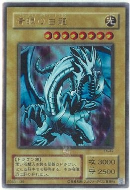 ザ*シ様 【良品】青眼の白龍 初期 ウルトラレア PSA6 遊戯王 青眼の白