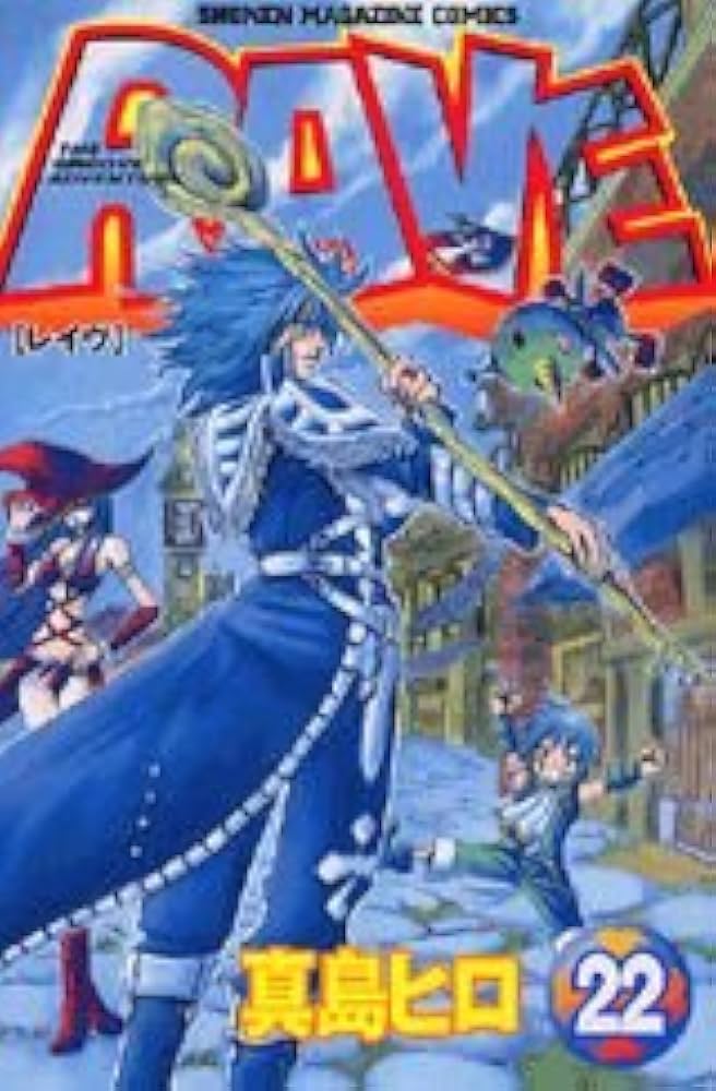 RAVE 22 (少年マガジンコミックス) | 真島 ヒロ |本 | 通販 | Amazon