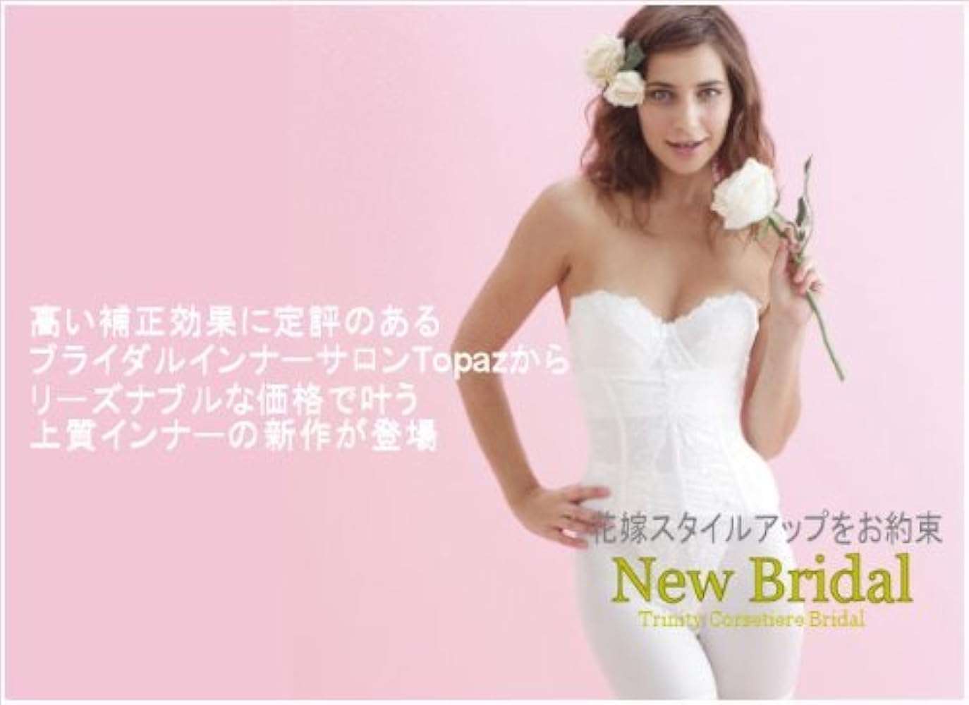 Amazon | [Salon de M] New Bridal パーフェクト ガードル 白 ホワイト