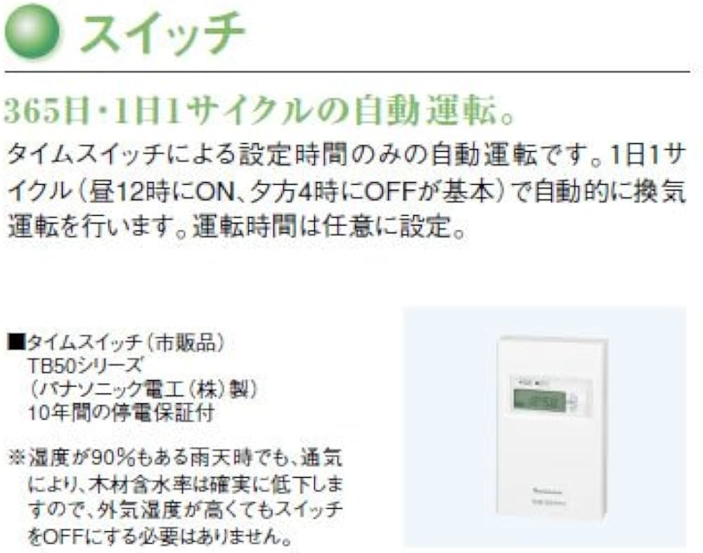 Amazon | パナソニック換気扇タイムスイッチ【TB50】 | 換気扇
