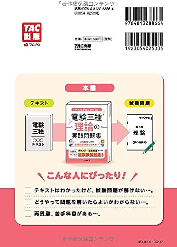みんなが欲しかった! 電験三種 理論の実践問題集 | 尾上 建夫 |本