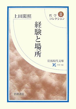 Amazon.co.jp: 上田 閑照: 本、バイオグラフィー、最新アップデート