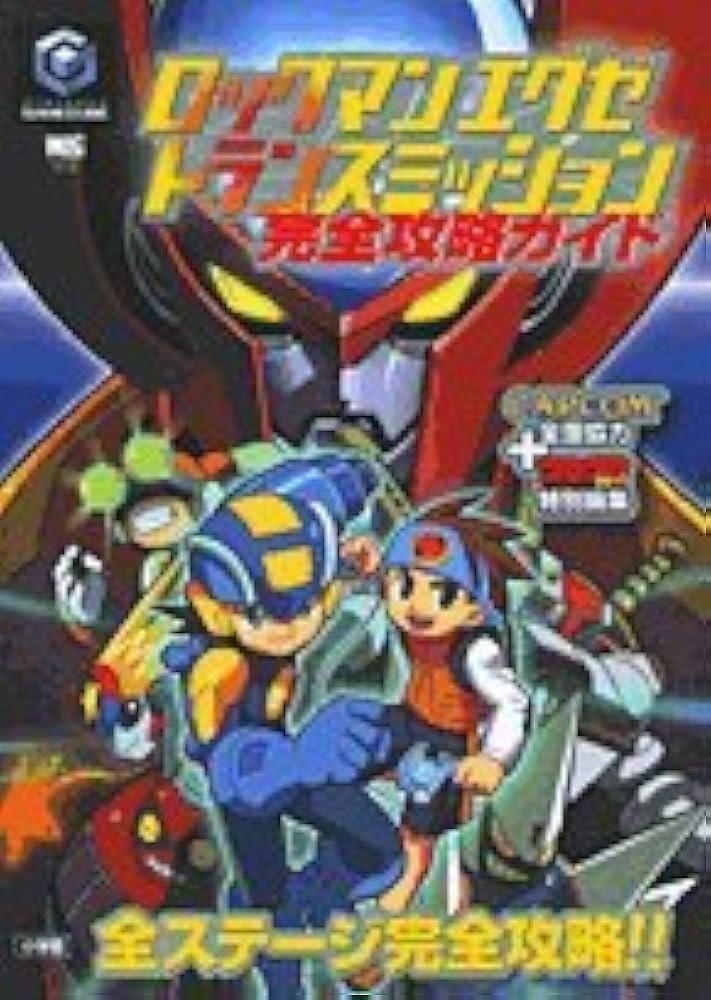Amazon.co.jp: ロックマンエグゼトランスミッション完全攻略ガイド