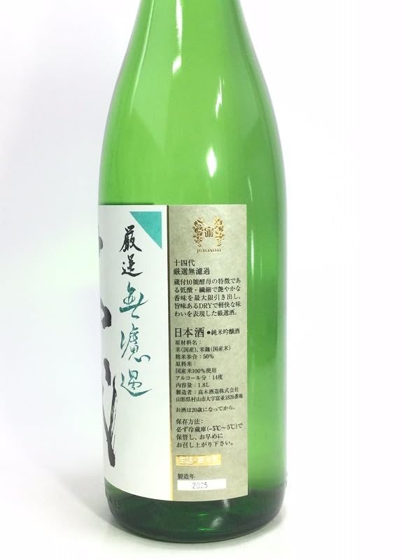 Amazon.co.jp: 十四代 厳選 無濾過 純米吟醸 1800ml : 食品・飲料・お酒