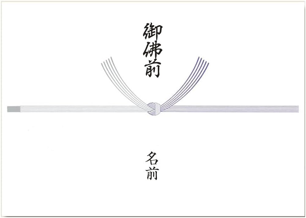 Amazon | 名入れ 御佛前 のし 熨斗紙 熨斗 掛紙 A4 20枚 慶弔用品