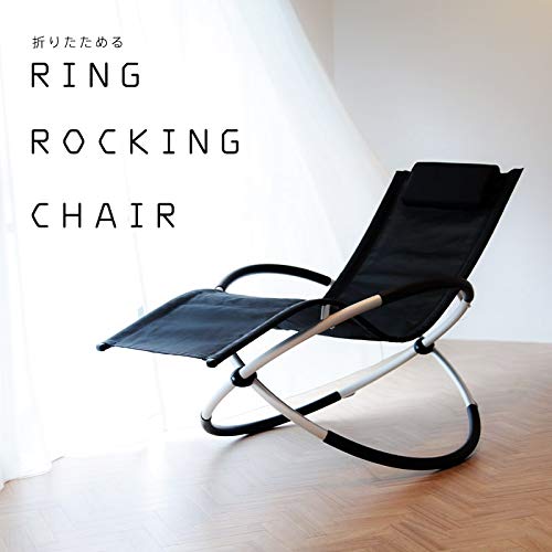 Amazon.co.jp: ロッキングチェア 折りたたみ アウトドア 室内 RING